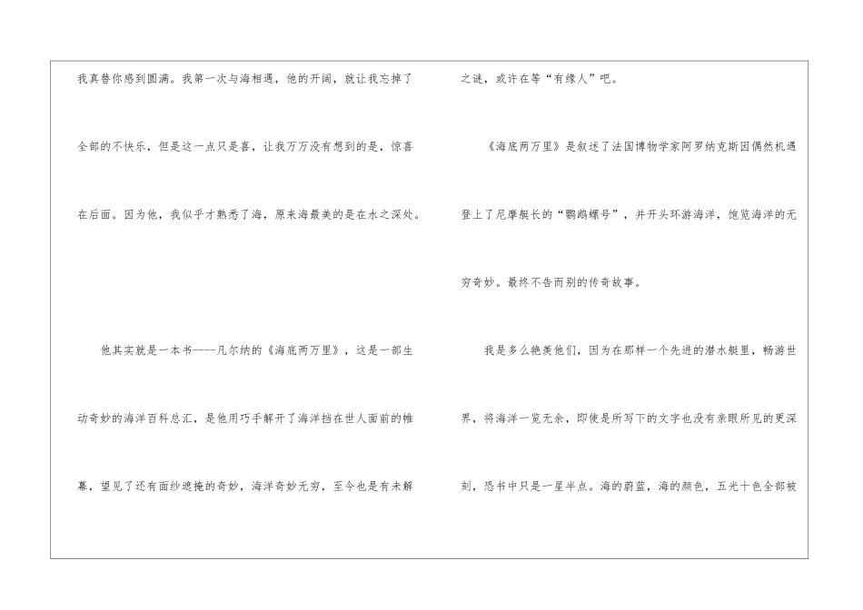 2024《海底两万里》读书心得5篇_第2页