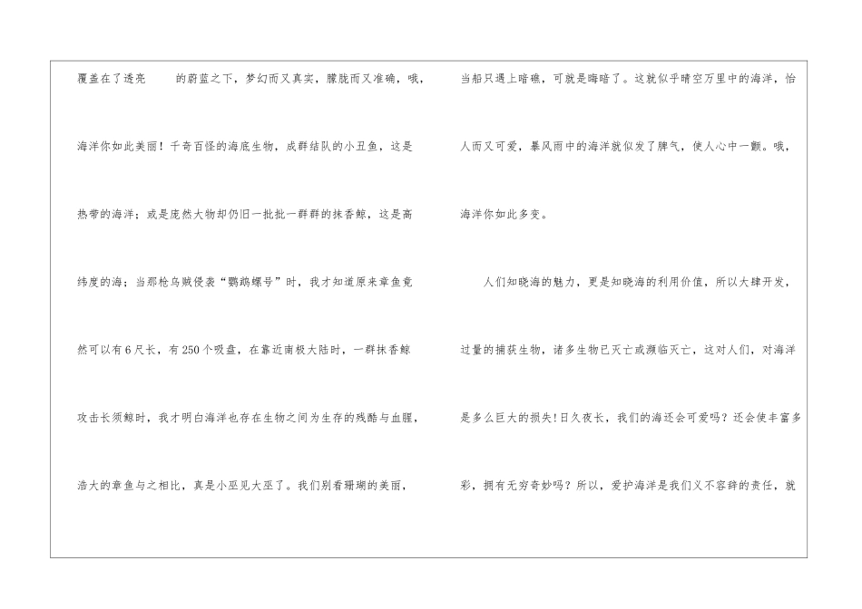2024《海底两万里》读书心得5篇_第3页