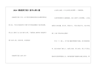 2024《海底两万里》读书心得5篇
