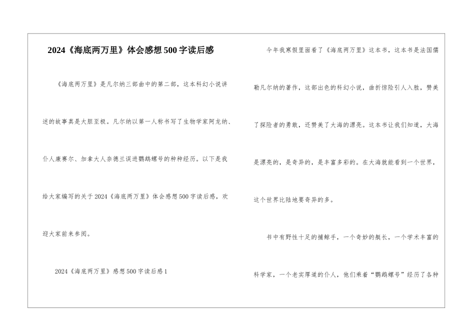 2024《海底两万里》体会感想500字读后感_第1页
