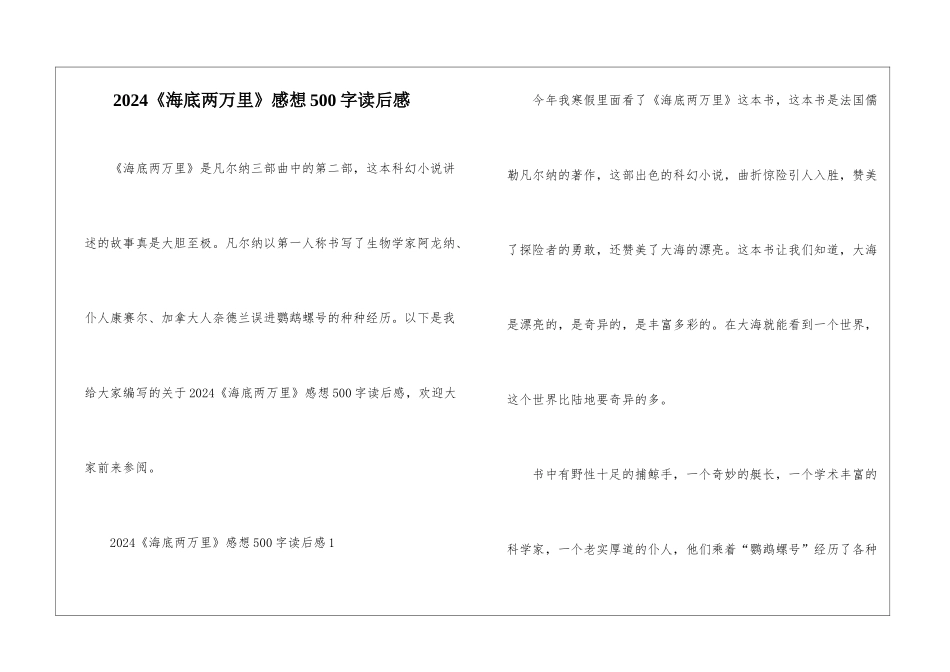 2024《海底两万里》感想500字读后感_第1页