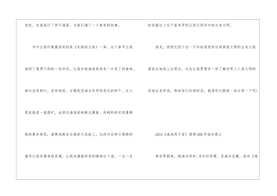 2024《海底两万里》感想500字读后感_第2页