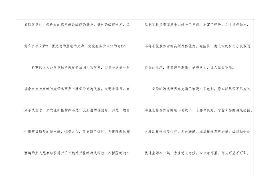 2024《海底两万里》感想500字读后感_第3页