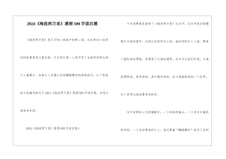 2024《海底两万里》感想500字读后感