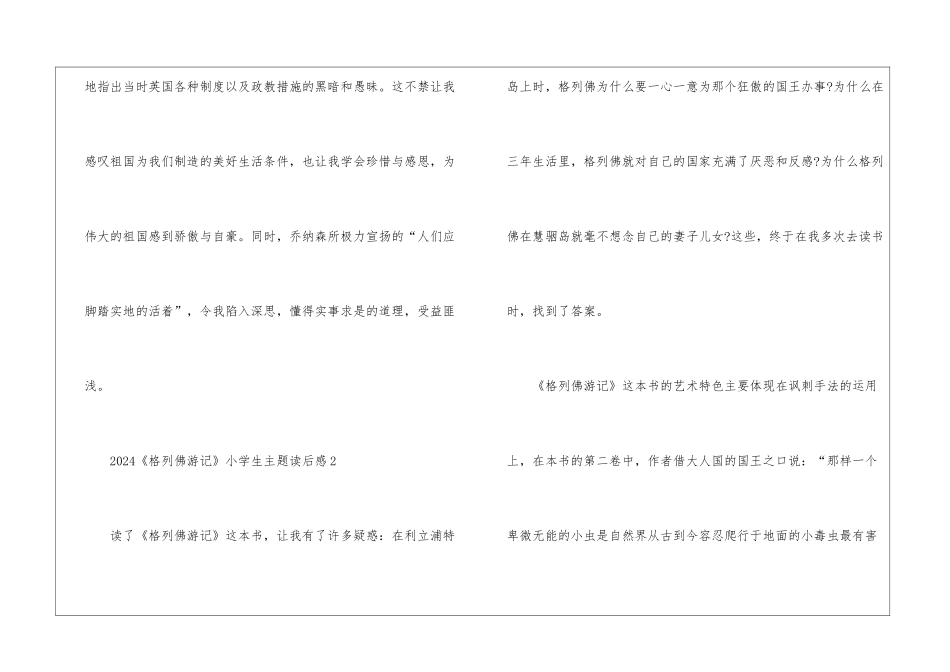 2024《格列佛游记》小学生主题读后感10篇_第3页