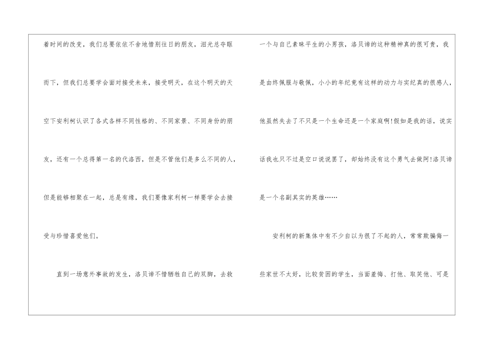 2024《爱的教育》暑假读后感心得5篇_第2页