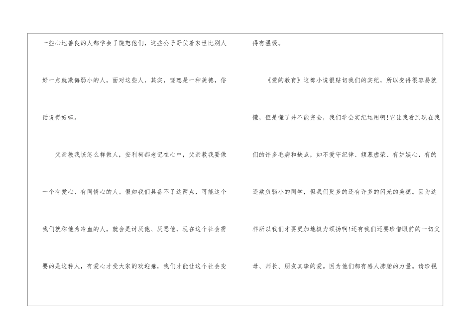 2024《爱的教育》暑假读后感心得5篇_第3页