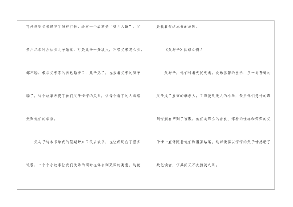 2024《父与子》阅读心得_第2页