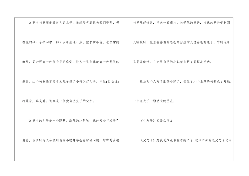 2024《父与子》阅读心得_第3页