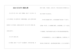 2024《父与子》阅读心得