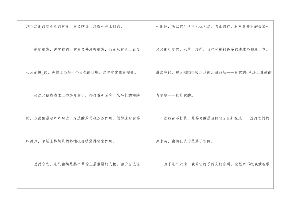 2024《白公鹅》小学人教版四年级语文原文及教案_第2页