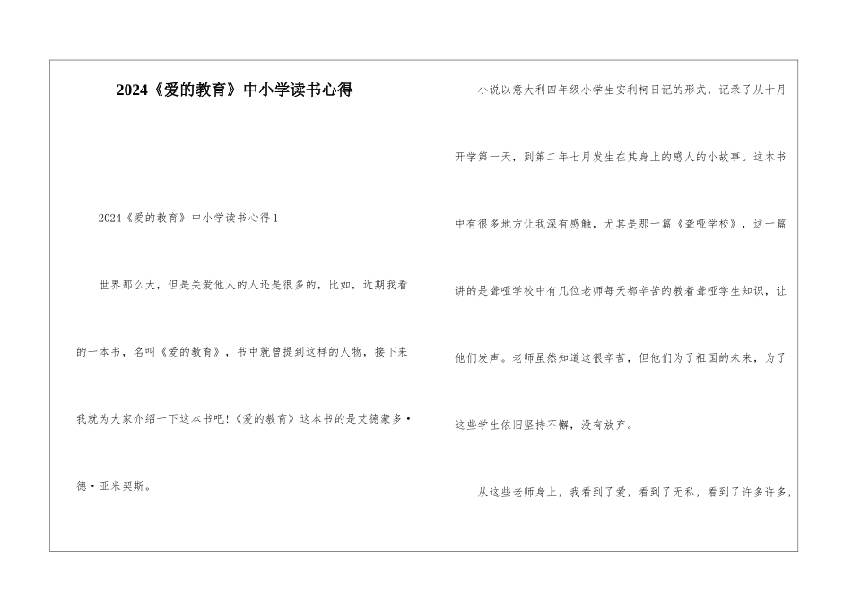 2024《爱的教育》中小学读书心得_第1页