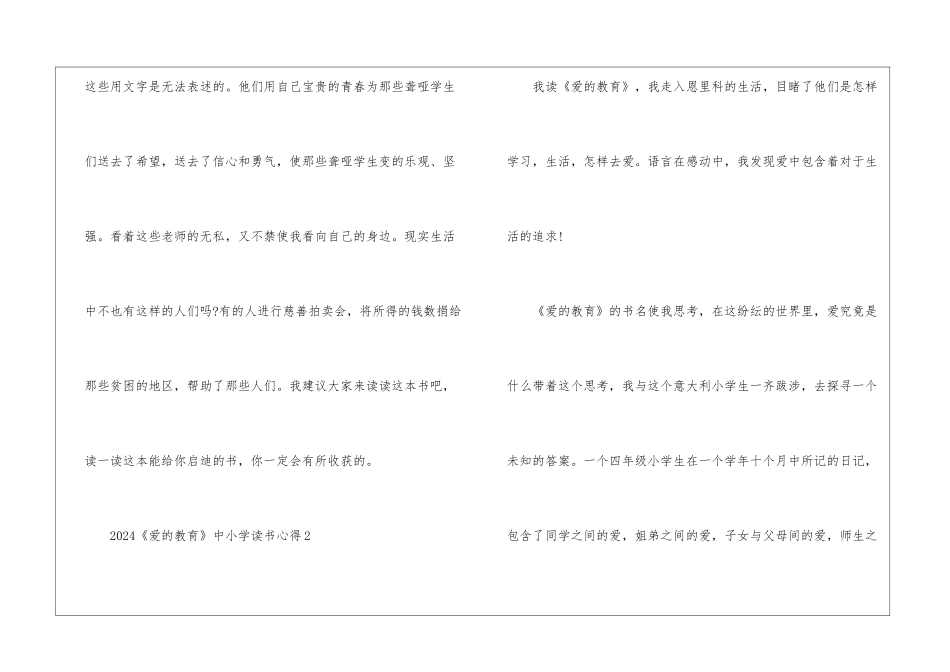 2024《爱的教育》中小学读书心得_第2页
