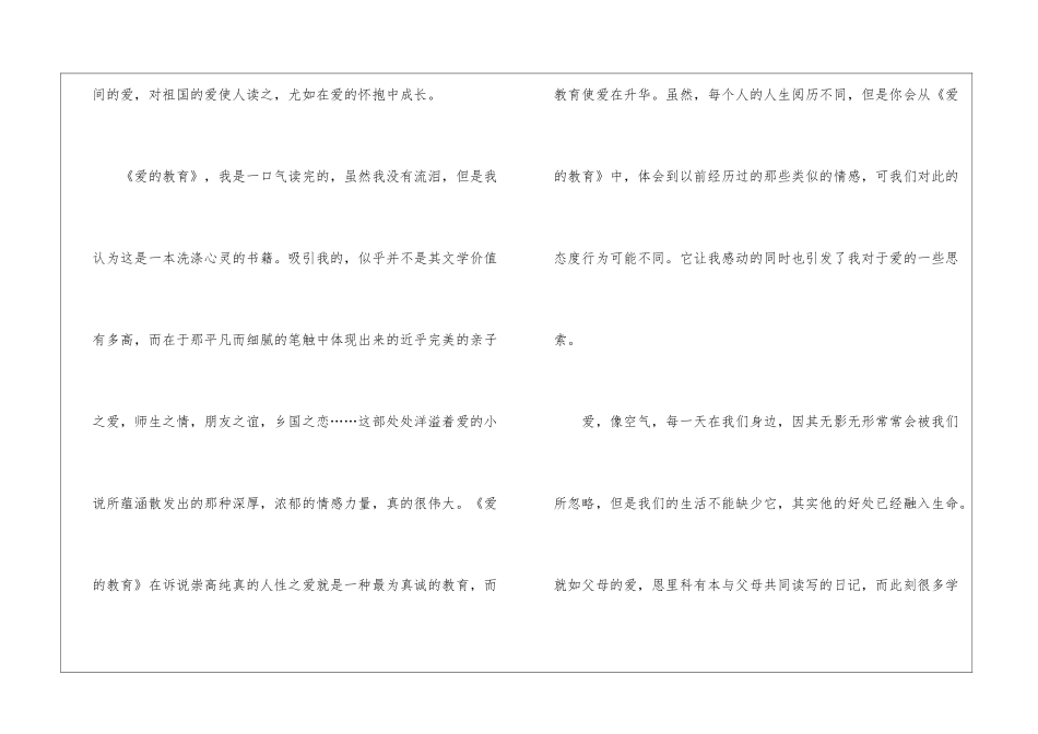 2024《爱的教育》中小学读书心得_第3页