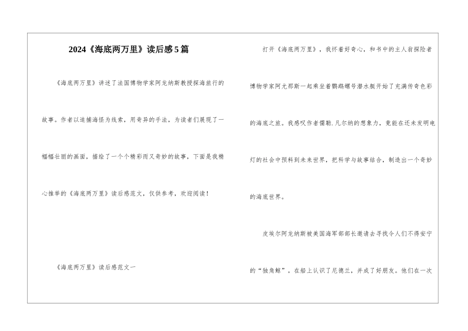 2024《海底两万里》读后感5篇_第1页