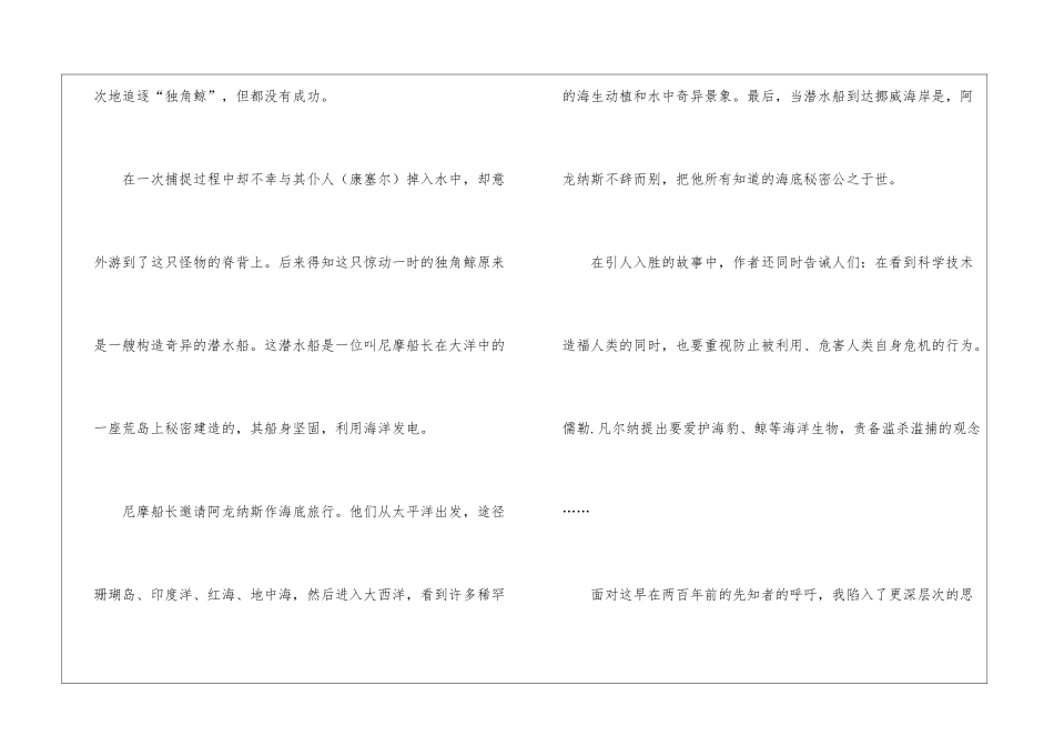 2024《海底两万里》读后感5篇_第2页
