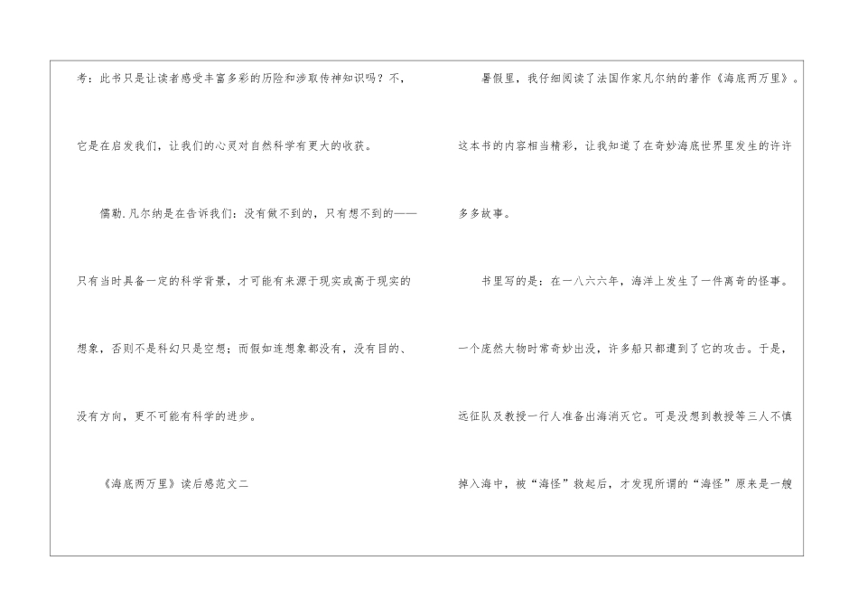 2024《海底两万里》读后感5篇_第3页