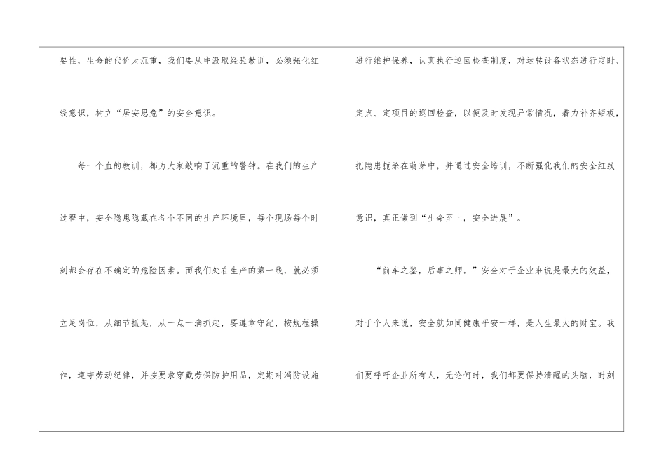 2024《生命重于泰山》个人观后感10篇_第2页
