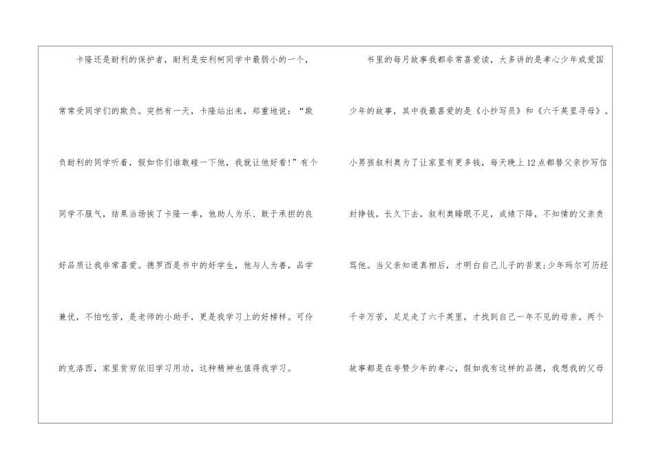 2024《爱的教育》阅读心得感悟10篇_第2页