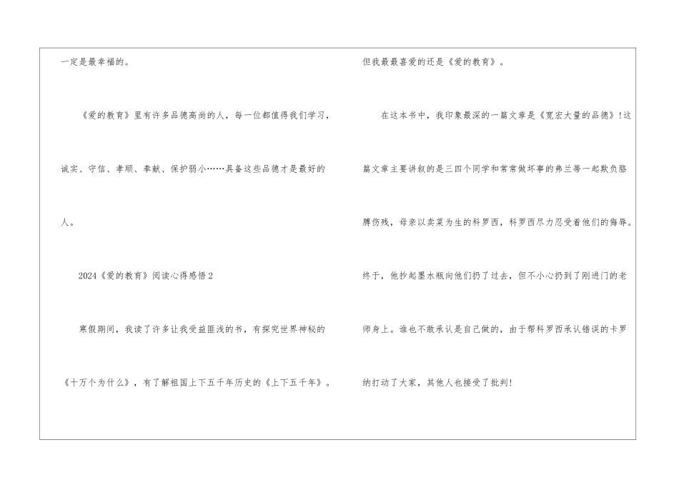 2024《爱的教育》阅读心得感悟10篇_第3页