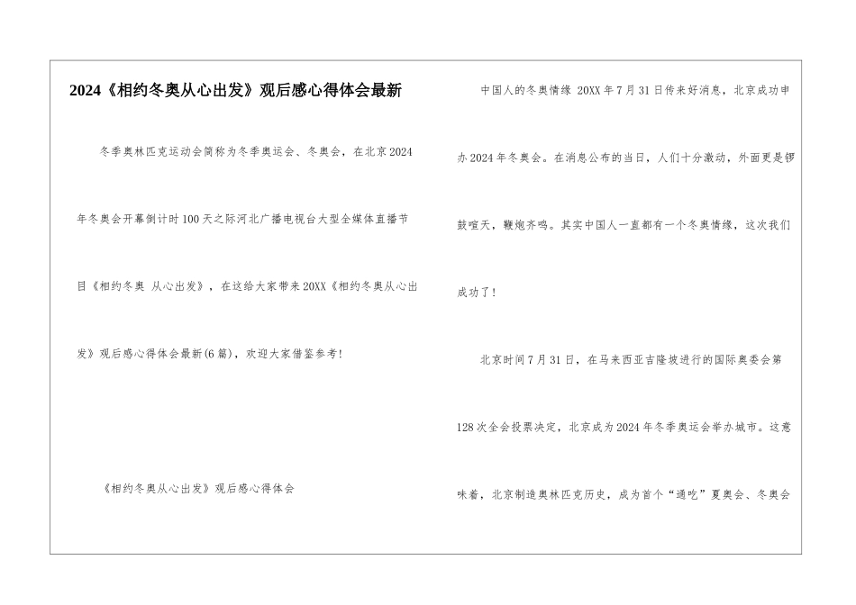 2024《相约冬奥从心出发》观后感心得体会最新_第1页