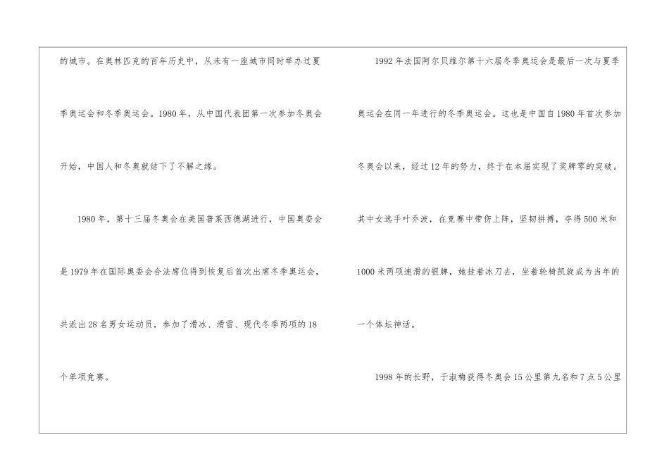 2024《相约冬奥从心出发》观后感心得体会最新_第2页
