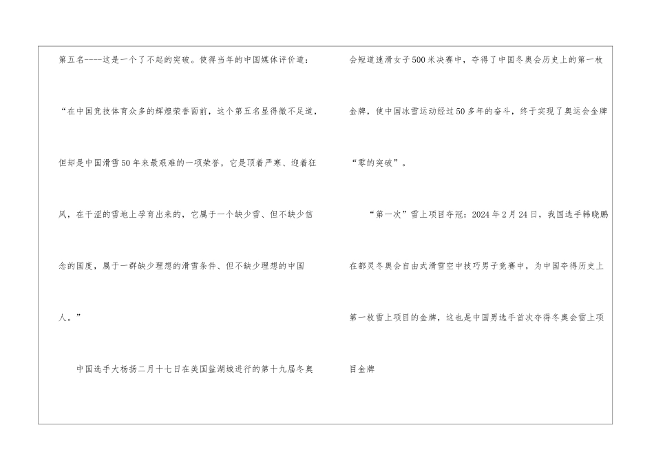 2024《相约冬奥从心出发》观后感心得体会最新_第3页