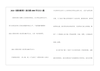 2024《爱的教育》读后感1000字左右5篇
