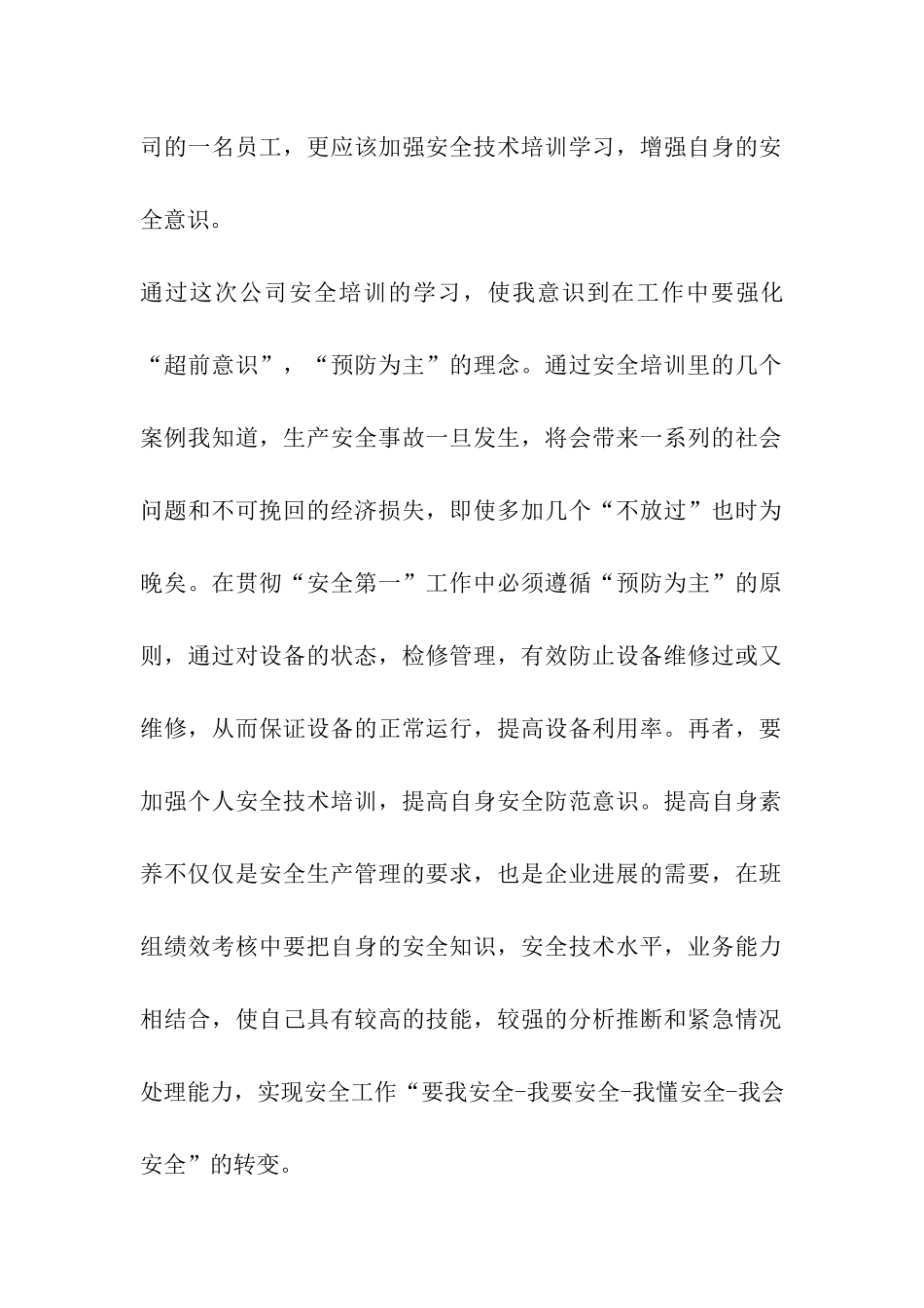 2024《生命重于泰山》专题片学习心得多篇_第2页