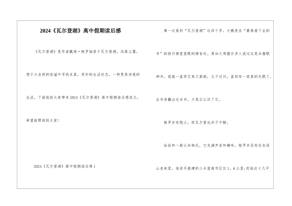 2024《瓦尔登湖》高中假期读后感_第1页