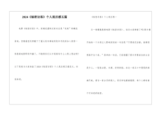 2024《秘密访客》个人观后感五篇