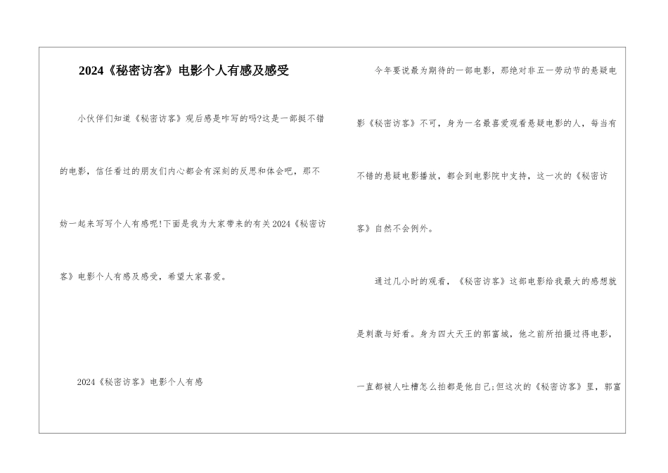 2024《秘密访客》电影个人有感及感受_第1页