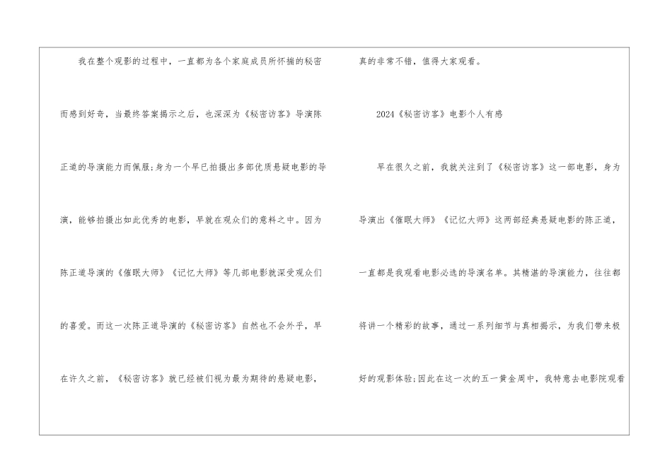 2024《秘密访客》电影个人有感及感受_第3页