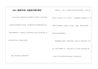 2024《秘密访客》电影观后感及感言
