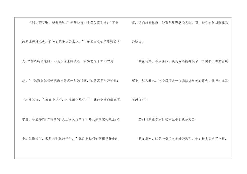 2024《繁星春水》初中生暑假读后感6篇_第2页