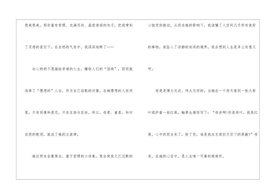 2024《繁星春水》初中生暑假读后感6篇_第3页