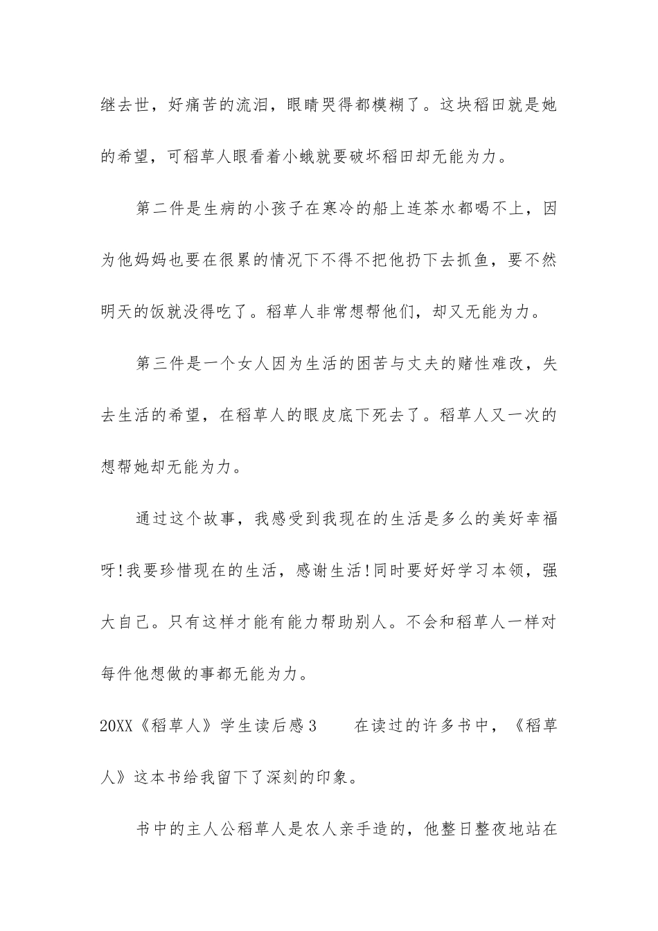 2024《稻草人》学生读后感_第3页