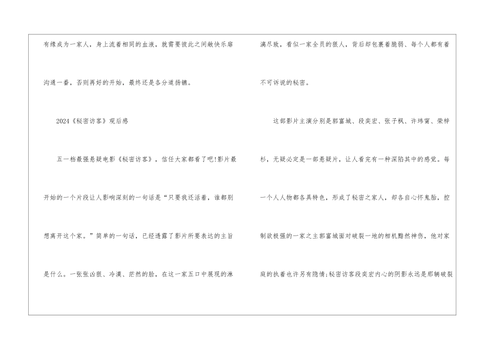2024《秘密访客》观后感及个人感想作文_第3页