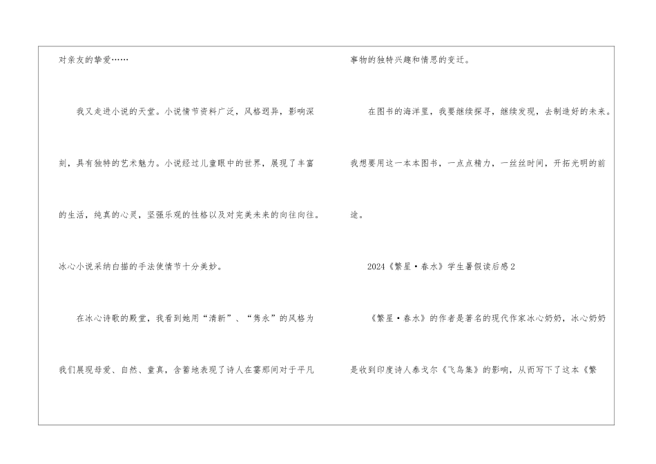 2024《繁星·春水》学生暑假读后感5篇_第2页
