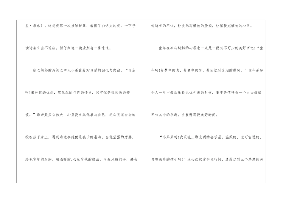 2024《繁星·春水》学生暑假读后感5篇_第3页