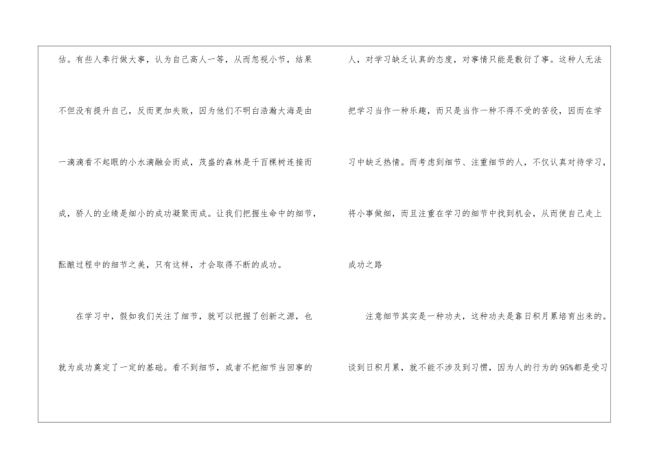 2024《细节决定成败》心得_第2页