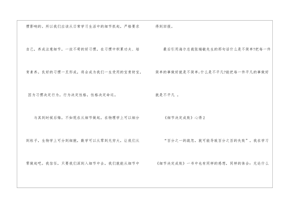 2024《细节决定成败》心得_第3页