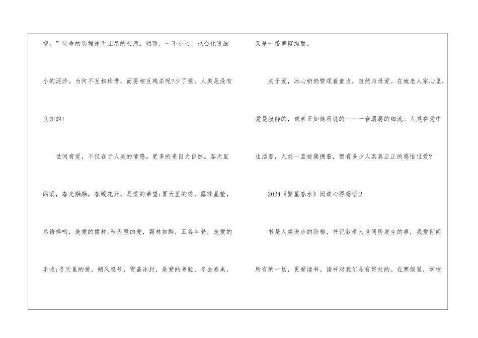 2024《繁星春水》阅读心得感悟10篇_第2页