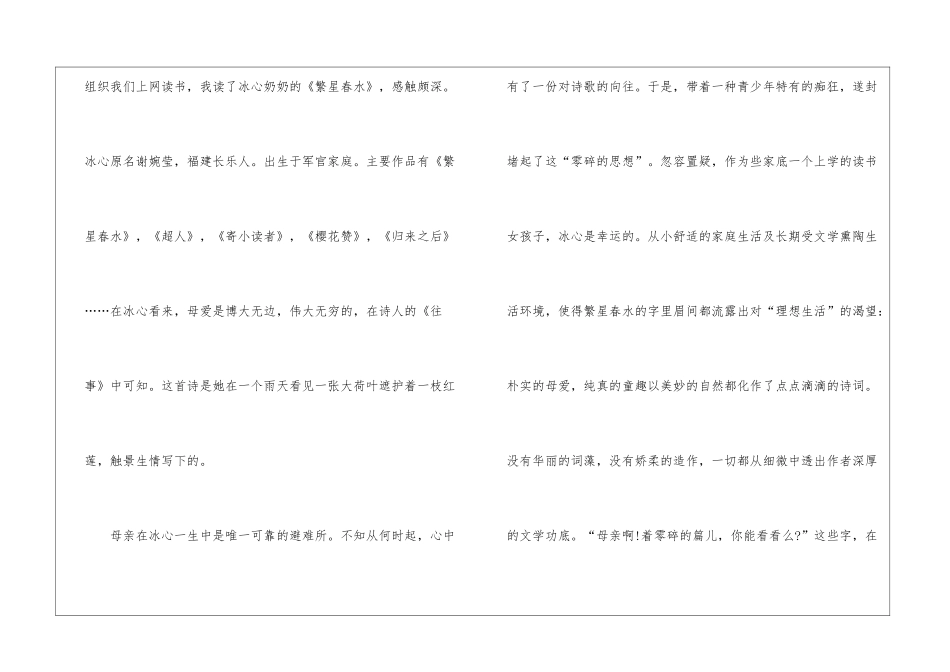 2024《繁星春水》阅读心得感悟10篇_第3页