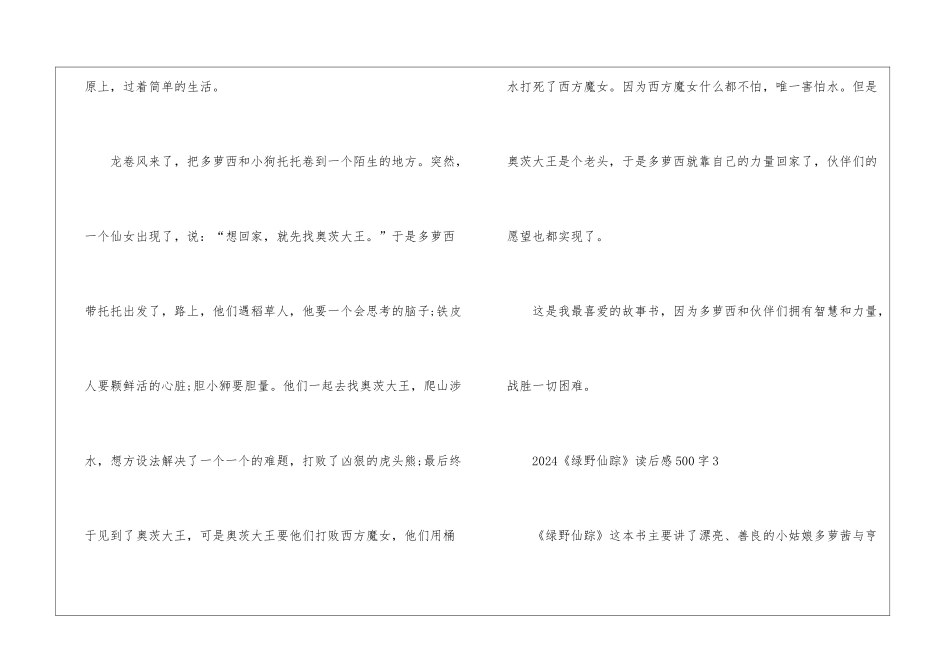 2024《绿野仙踪》读后感500字_第3页