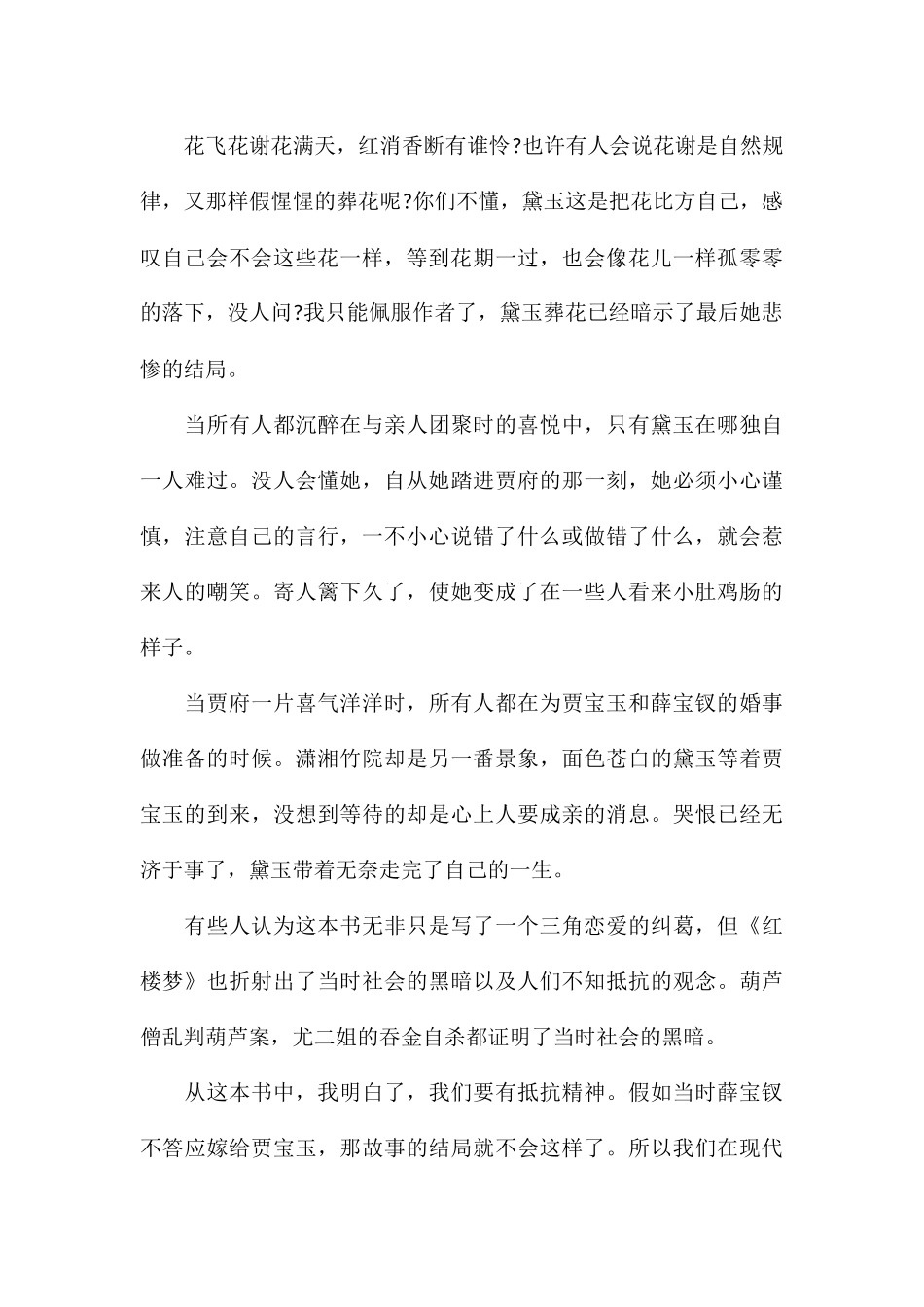 2024《红楼梦》读后感精选例文_第2页