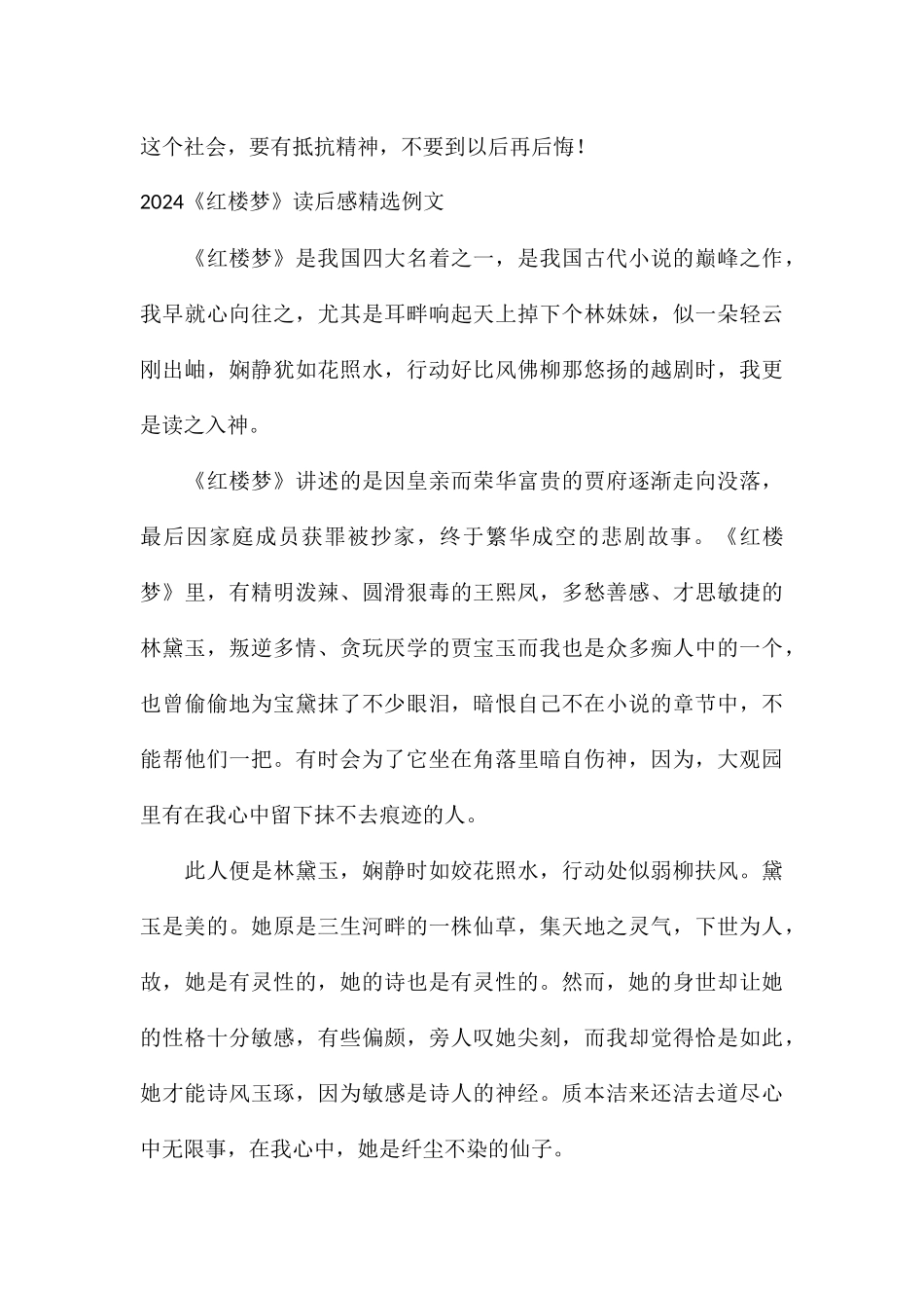 2024《红楼梦》读后感精选例文_第3页