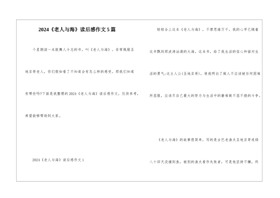 2024《老人与海》读后感作文5篇_第1页