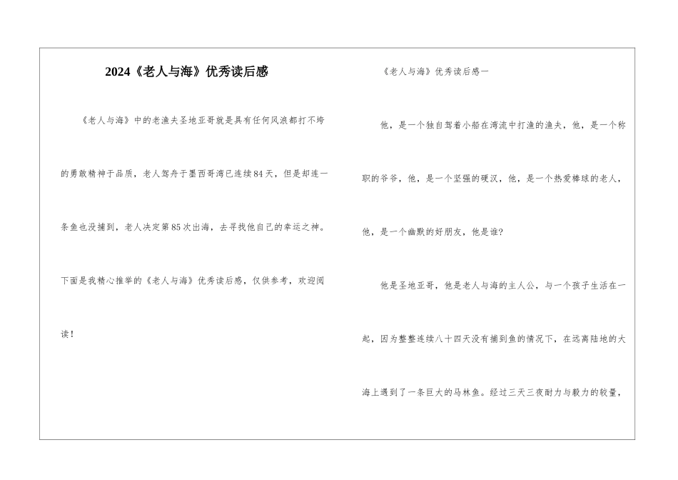 2024《老人与海》优秀读后感_第1页