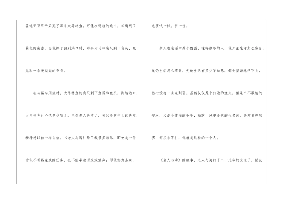 2024《老人与海》优秀读后感_第2页